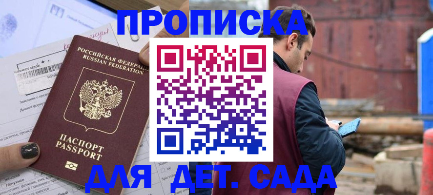 временная регистрация купить в Торжоке