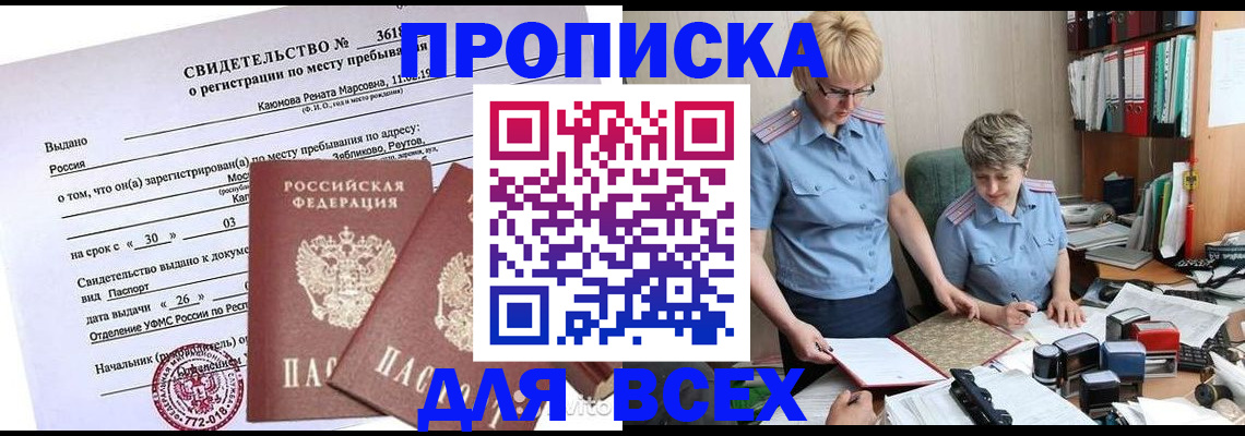 прописка для кредита в Торжоке